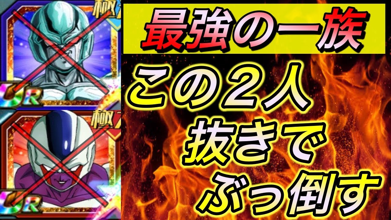 ドッカンバトル 241 バトルロード 最強の一族 攻略 クウラ抜きでも勝てるのか Dokkan Battle Youtube