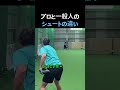 【衝撃】プロと素人のシュート、違いがヤバすぎたww #野球