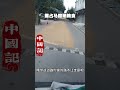 中國社會之怪像！關注中國記，看懂中國人！#中國 #大陸 #中國百姓 #中國經濟 ＃失業潮 #經濟崩盤＃消費降級 ＃中國現狀 #真實中國 #倒閉＃裁員 #電動車 #平台 #民生