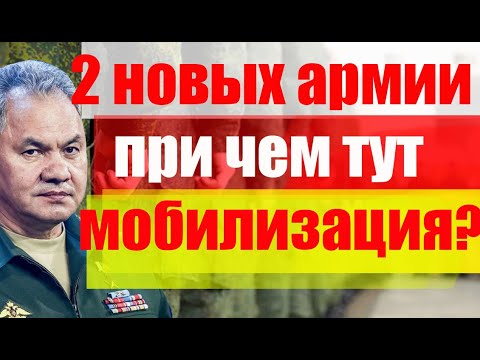 2 новых армии. При чем тут мобилизация? #мобилизация #военком #армия