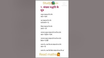 number system #formula #learning #basic #maths #tricks #shorts 🔥#viral #2022