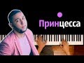Download Бабек Мамедрзаев - Принцесса ● караоке | PIANO_KARAOKE ● ᴴᴰ + НОТЫ & MIDI Бабек Мамедрзаев - Принцесса ● караоке | PIANO_KARAOKE ● ᴴᴰ + НОТЫ & MIDI