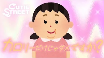 【替え歌】カロリーまみれなデブの「かわいいだけじゃだめですか？」【CUTIE STREET】