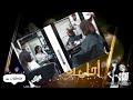 احلا ايام ايام الدراسة الجزئ الثالث الحلقة 14 مسلسل 2020 
