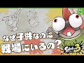 【考察】ヒントはハシラと〇〇だった！ コジャケは子供なのにどうして戦場にいるの？- Splatoon3【SPLABO!】