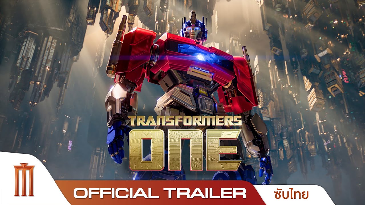 Transformers One | ทรานส์ฟอร์เมอร์ส 1 - Official Trailer [ซับไทย] - YouTube