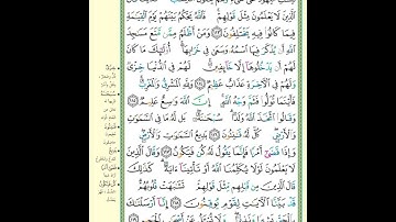 سورة البقرة الصفحة ١٨ الايه مكررة ٥ مرات بصوت الحصرى #البقرة #memorize #albaqarah #الحصري