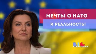 Мечты о НАТО и РЕАЛЬНОСТЬ! | ИННА БОГОСЛОВСКАЯ