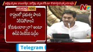 ఏపీ ఎన్నికల కోడ్ ఎత్తివేత ? -Supreme Court Orders To Lift Election Code | AP Local Elections |NTV