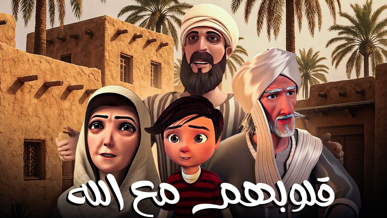 حصريا ولاول مره فيلم الامام البخاري - قلوبهم مع الله | الفيلم الديني الاول كامل وبجودة HD #قصص