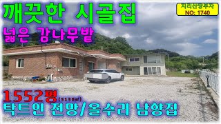 [귀농추천]탁트인 전망+넓은 감나무 밭 포함 깨끗한 시골집 함양 전원주택 매매/함양부동산,함양군부동산,함양시골주택,함양촌집,함양군전원주택,함양군시골주택,거창시골집,산청군시골주택