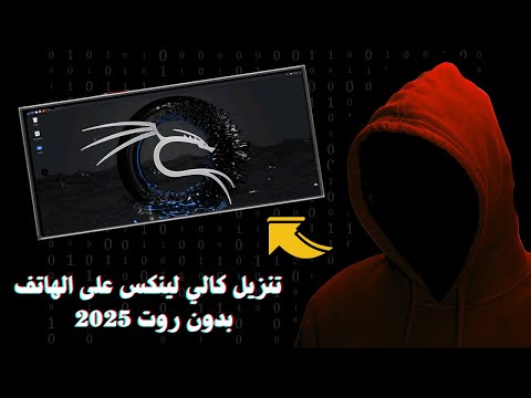 تتبيت نظام   للاندرويد بدون رووت 2025