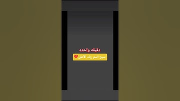 #سورة سبح اسم ربك الأعلى #قرآن_كريم #اكتب_شي_تؤجر_عليه 💥