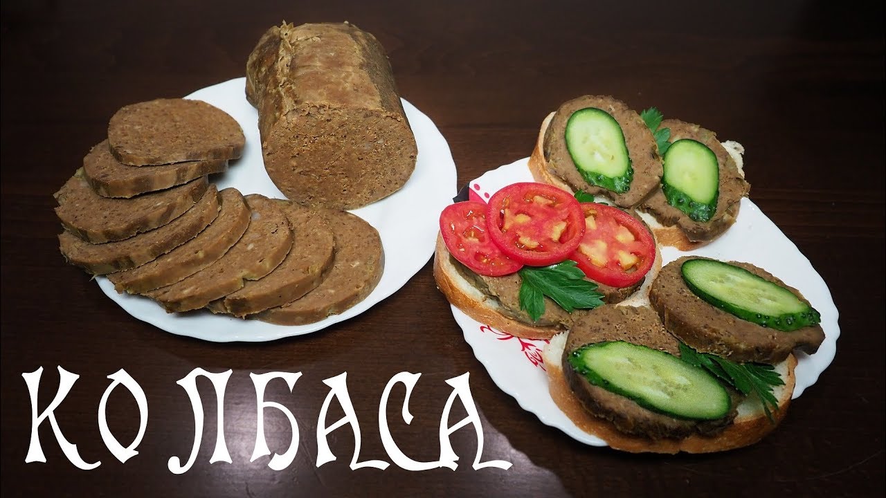Как приготовить дома колбасу из печени