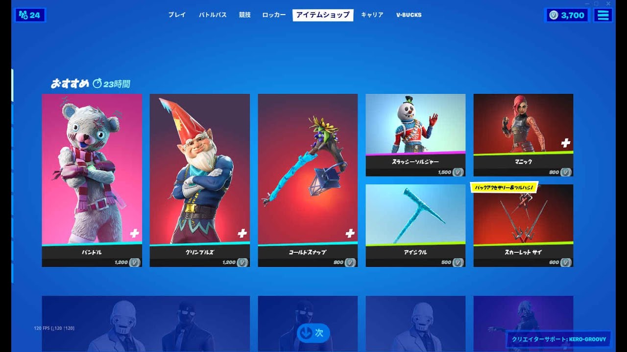 フォートナイト 21年12月6日 今日のアイテムショップ Fortnite Youtube