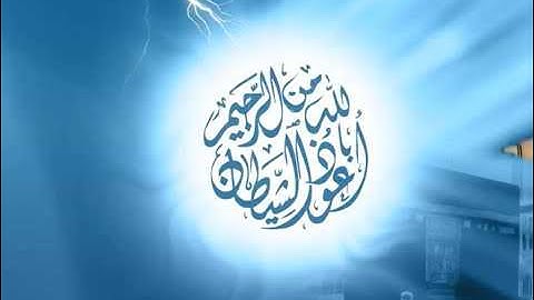 سورة العصر الهمزة الفيل الشيخ عبد الرحمن السديس