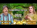 جديد تنظامت 2022 حسن أمناي لطيفة تسرحانت Jadid Tandamt Hassan Amnay Latifa Tasrhant 