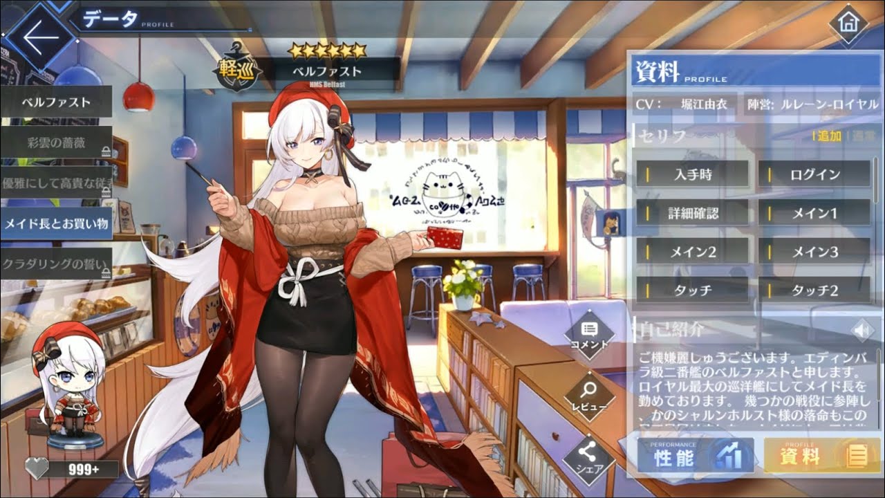 Azur Lane] Belfast(Shopping with the Head Maid) Voice - YouTube
