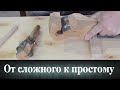 От сложного к простому! Или  как закруглить конец...