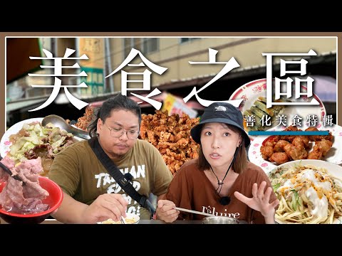 善化美食之區／一周只賣4天的人氣排骨酥／美乃滋涼麵配上無敵炸物／在地人才知道的炒粿條／免費鳥蛋肉燥飯吃到飽的台南牛肉湯／我心目中的冬瓜茶天花板是這間Taiwanesefood대만 요리