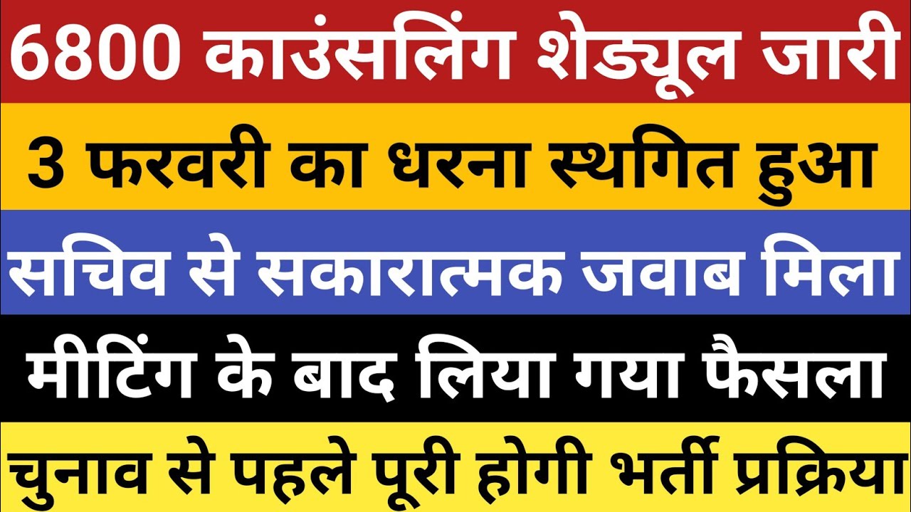 6800 Counselling News |69000 4th list 6800|69K Reservation Court Updates|6800 Gen Seat|6800 Selected