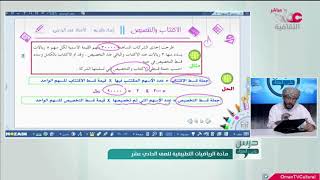 استكمال درس الاسهم - الاكتتاب والتخصيص - تطبيقية للصف 11