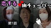 恋する幽チューバ 第2話突然の別れ 幽かな彼女 彼女が成仏しない理由 Youtube 恋する幽チューバ 第2話突然の別れ 幽かな彼女 彼女が成仏しない理由 Youtube