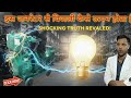 घर बैठे समझो जनरेटर बिजली कैसे बनाता है?जनरेटर का प्रयोग शादी में क्यों किया जाता है। विद्युत जनित्र
