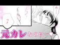 【女性漫画】「俺たちまた、やり直さないか？」元カレの甘い囁きに溺れて…【オレ様押しかけダーリンは御曹司～別れても別れても好きな人～　２話】｜HCJコミックス公式マンガ動画