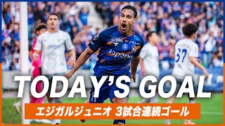 𝙏𝙊𝘿𝘼𝙔'𝙎 𝙂𝙊𝘼𝙇｜9'｜エジガルジュニオ｜明治安田J2リーグ第34節 vs FC今治