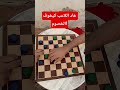 هاد اللاعب كيخوف الخصوم checkers chess الضامة فنالضامة هاد اللاعب كيخوف الخصوم checkers chess الضامة فنالضامة