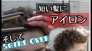 短い髪でアイロン作業 結構しっかりヘアセットできる Youtube