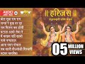 New Rajasthani Best Bhajan | Harijas Audio Jukebox | Best Rajasthani Bhajan | Ram Krishna Bhajan