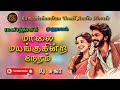     ramanichandran  rc tamil audio novels    tamil novels audio