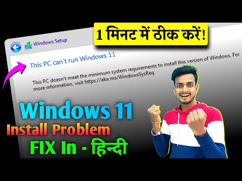 How to Fix This PC Can't Run Windows 11 While Booting in Hindi 2023