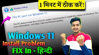 How to Fix This PC Can't Run Windows 11 While Booting in Hindi 2024
