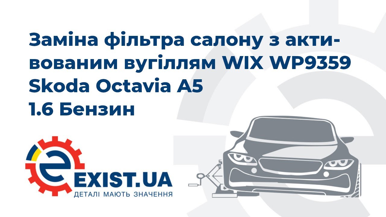 Купить WIX WP9359 – отличная цена на EXIST.UA!