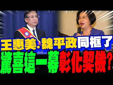 [Daily Must-Watch] Wang Hui-mei and Wei Ming-ku "Share the Frame": A Surprise Moment, "A Turning ...