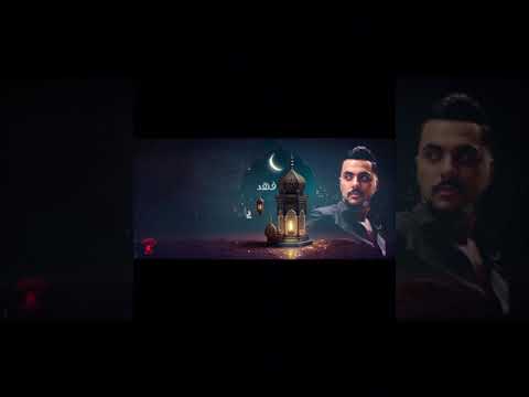 أحد احد فرد صمد محمد الفهد انتاج شركه بروتكت ميديا محمد العشري رمضان 2025