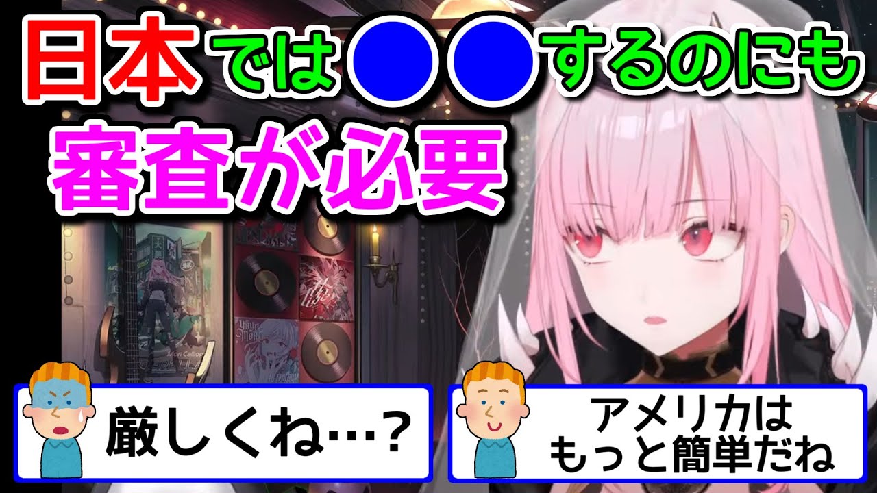 お役所仕事感がある…でも必要な日本の審査について【ホロライブ切り抜き / 英語解説 / カリオペ】