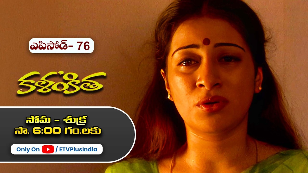Kalankitha | 9th March 2026 | Full Episode 76 | ETV Plus