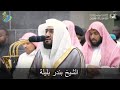 و اض ر ب ل ه م م ث ل ال ح ي اة لا يصدق تلاوة القرآن الكريم العاطفي للشيخ بندر بليلة 