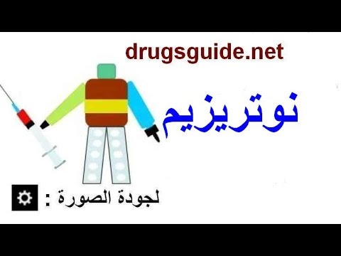 نوتريزيم 