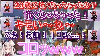 【APEX】カスタムマッチ1日目での、だるまいずごっど・ありさか・奈羅花の茶番場面まとめ【にじさんじ切り抜き】