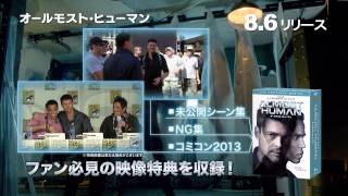 DVD「ALMOST HUMAN / オールモスト・ヒューマン」TVCM　2014年8月6日リリース