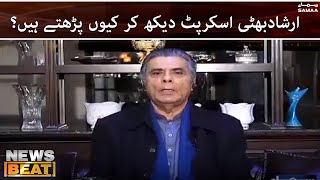 Video Tag 9 Irshad Bhatti script dekh kar kyun parhtay hain? - Hafeez Ullah in News Beat - #SAMAATV - 8 Jan 2022
