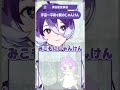【少女革命計画】宇宙一平和な朝のじゃんけん【切り抜きshort】#美古途生放送