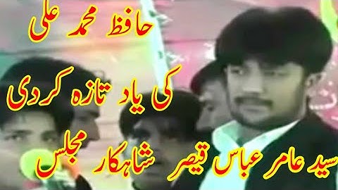 Zakir Syed Amir Abbas Qaiser  .... ذاکر سید عامر عباس قیصر