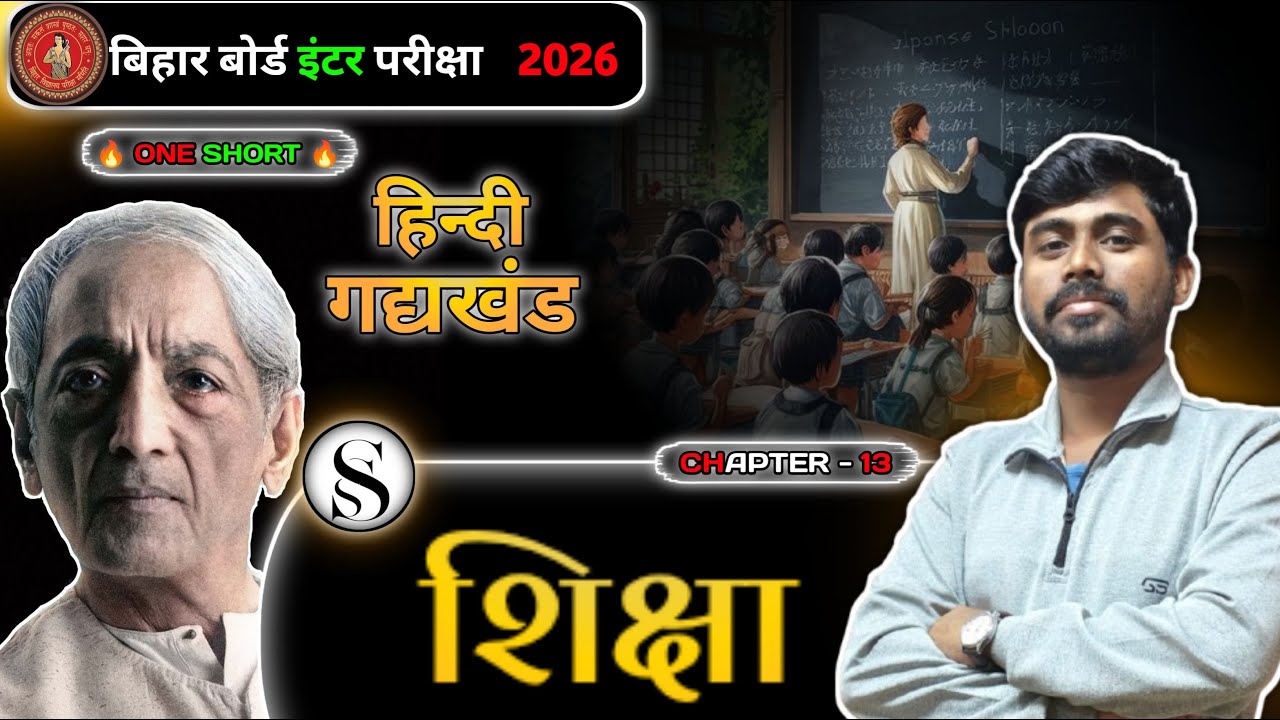 शिक्षा   | Ch - 13 | Hindi | Class 12th