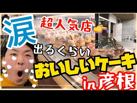 "滋賀カフェ×菓子工房真下さん"で絶品スイーツ堪能してきました！